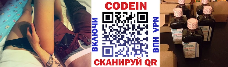 Кодеин Purple Drank Шилка